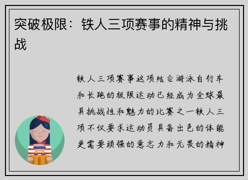 突破极限：铁人三项赛事的精神与挑战