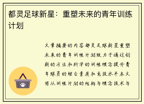 都灵足球新星：重塑未来的青年训练计划